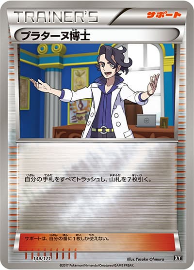 プラターヌ博士（XY 149/171 ミラー / THE BEST OF XY / XY&XY BREAK）