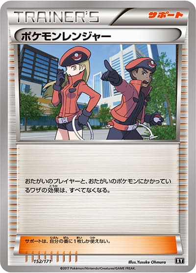 ポケモンレンジャー（XY 152/171 / THE BEST OF XY / XY&XY BREAK）