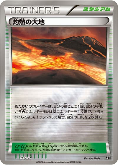 灼熱の大地（XY 157/171 / THE BEST OF XY / XY&XY BREAK）