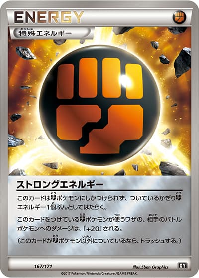 ストロングエネルギー（XY 167/171 / THE BEST OF XY / XY&XY BREAK）