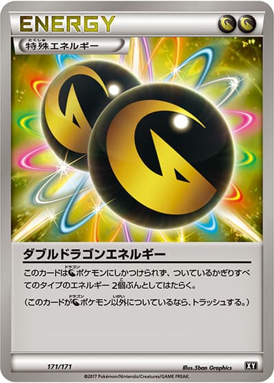 ダブルドラゴンエネルギー（XY 171/171 / THE BEST OF XY / XY&XY BREAK）