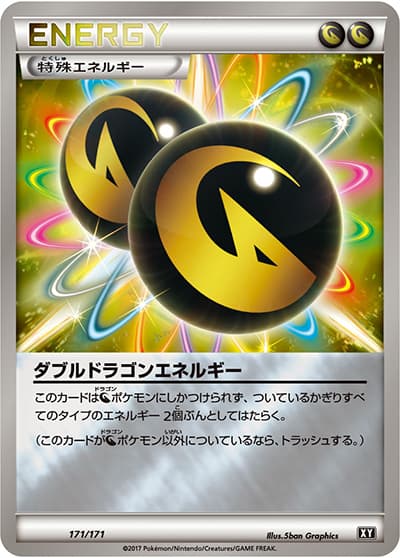 ダブルドラゴンエネルギー（XY 171/171 / THE BEST OF XY / XY&XY BREAK）