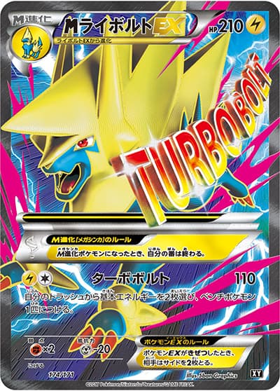 MライボルトEX（XY 174/171 / THE BEST OF XY / XY&XY BREAK）