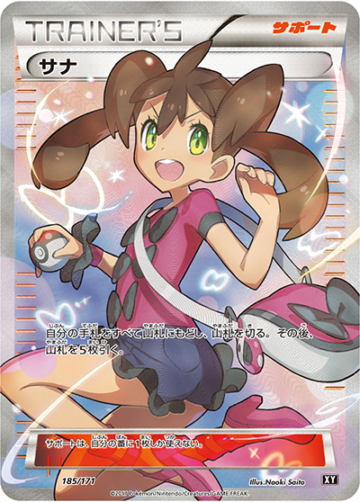 サナ（XY 185/171 / THE BEST OF XY / XY&XY BREAK）