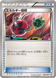 エネルギー回収