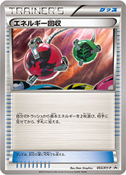 エネルギー回収