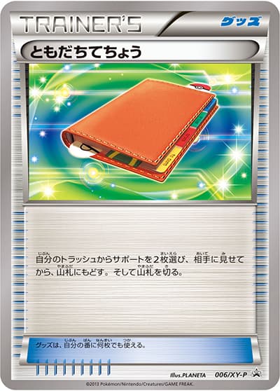 ともだちてちょう（XY-P 006/XY-P PROMO / エネルギーカード付きカードボックス / XY&XY BREAK）