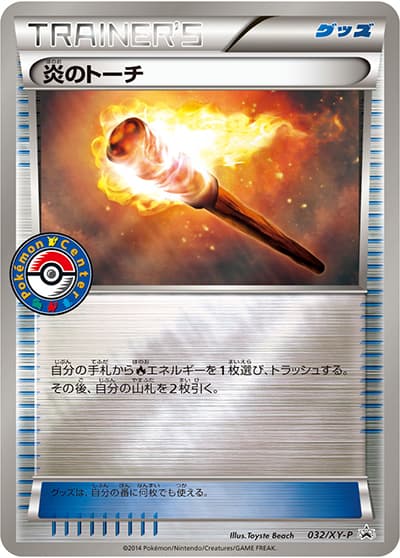 炎のトーチ（XY-P 032/XY-P PROMO / めざせ!リザードンメガバトル キャンペーン / XY&XY BREAK）