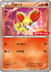 フォッコ