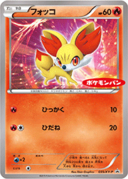 フォッコ