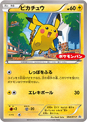 ピカチュウ（ポケモンパン）