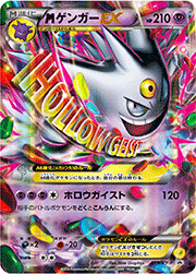 MゲンガーEX