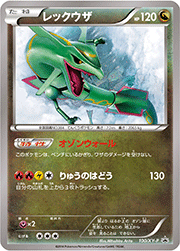レックウザ