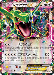 レックウザEX