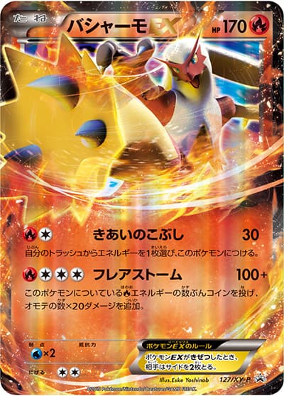 バシャーモEX（XY-P 127/XY-P PROMO / メガパック レックウザメガバトル / XY&XY BREAK）