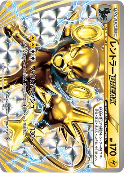 レントラーBREAK（XY-P 181/XY-P PROMO / ダブルメガBREAKセット / XY&XY BREAK）