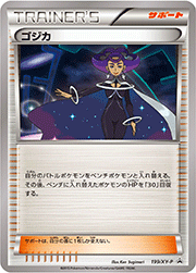 ゴジカ