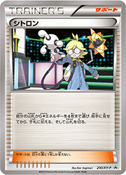 シトロン
