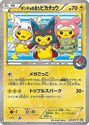 ポンチョを着たピカチュウ