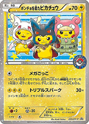 ポンチョを着たピカチュウ