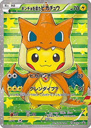 ポンチョを着たピカチュウ