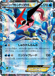 サトシゲッコウガEX