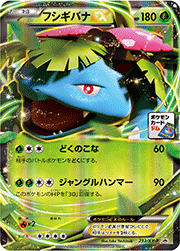 フシギバナEX