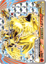 ウインディBREAK