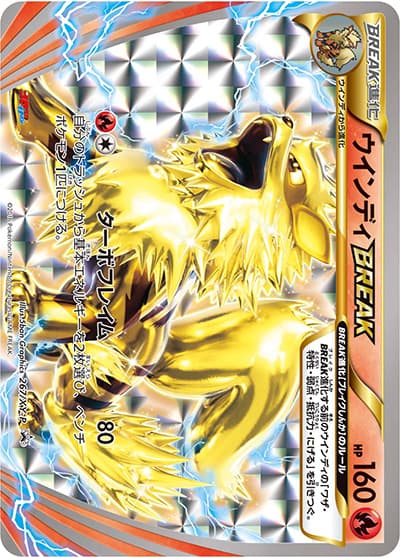ウインディBREAK（XY-P 267/XY-P PROMO / 月刊コロコロイチバン！2016年10月号 / XY&XY BREAK）