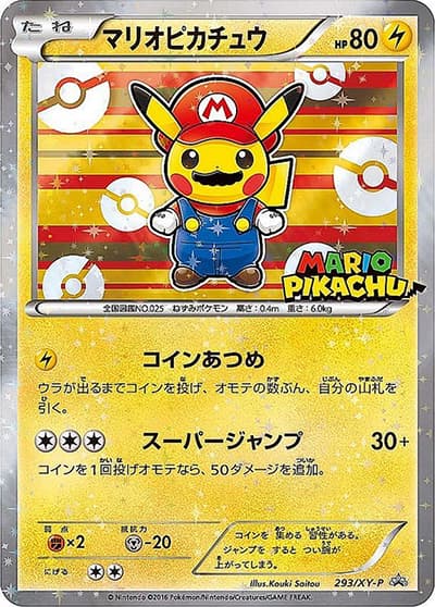 マリオピカチュウ（XY-P 293/XY-P PROMO / マリオピカチュウスペシャルＢＯＸ / XY&XY BREAK）