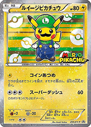 ルイージピカチュウ