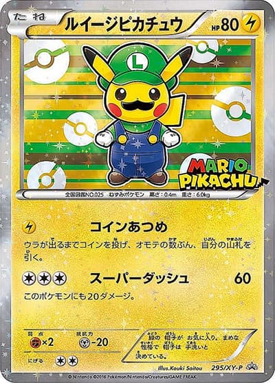 ルイージピカチュウ（XY-P 295/XY-P PROMO / ルイージピカチュウスペシャルＢＯＸ / XY&XY BREAK）