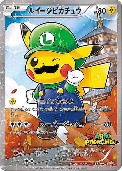 ルイージピカチュウ（XY-P 296/XY-P PROMO / ルイージピカチュウスペシャルＢＯＸ / XY&XY BREAK）