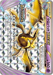 クロバットBREAK カメックスメガバトルロゴ