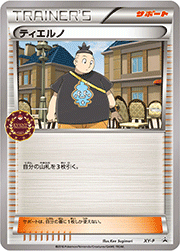 ティエルノ