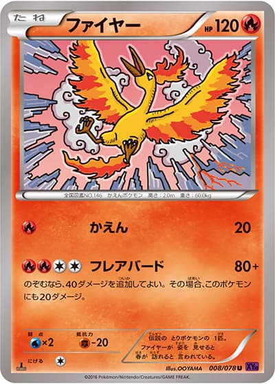 ファイヤー（XY10 008/078 U / めざめる超王 / XY&XY BREAK）