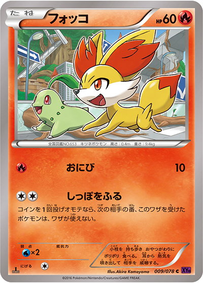フォッコ（XY10 009/078 C / めざめる超王 / XY&XY BREAK）