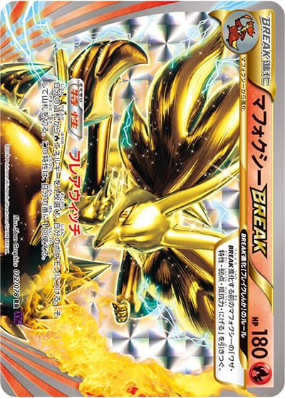 マフォクシーBREAK（XY10 012/078 RR / めざめる超王 / XY&XY BREAK）