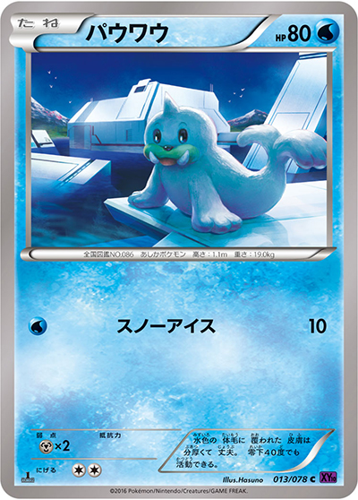 パウワウ（XY10 013/078 C / めざめる超王 / XY&XY BREAK）