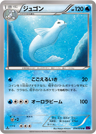 ジュゴン（XY10 014/078 U / めざめる超王 / XY&XY BREAK）