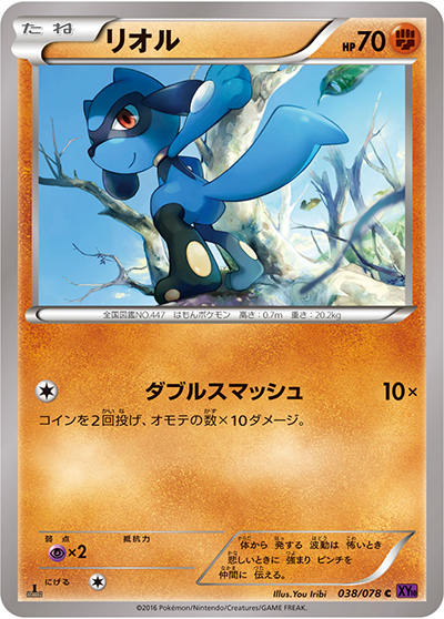 リオル（XY10 038/078 C / めざめる超王 / XY&XY BREAK）