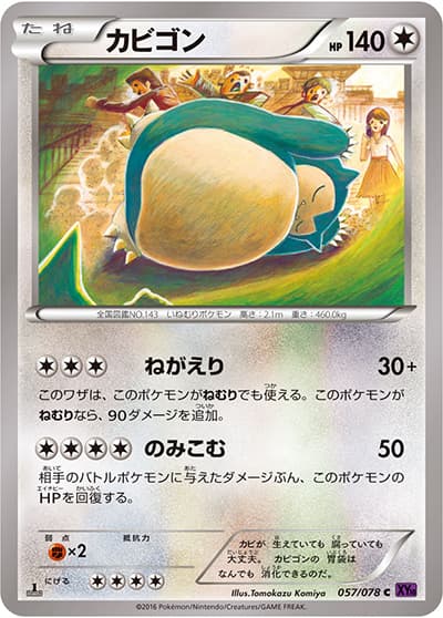 カビゴン（XY10 057/078 C / めざめる超王 / XY&XY BREAK）