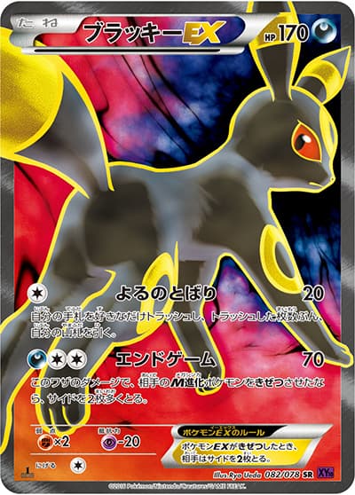 ブラッキーEX（XY10 082/078 SR / めざめる超王 / XY&XY BREAK）