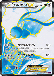 チルタリスEX