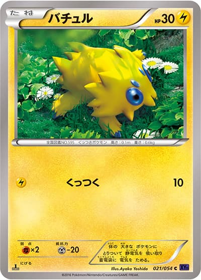 バチュル(XY11 021/054 C / 爆熱の闘士 / XY&XY BREAK)
