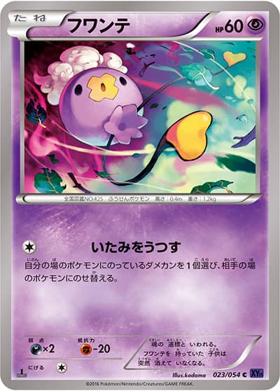 フワンテ（XY11 023/054 C / 爆熱の闘士 / XY&XY BREAK）