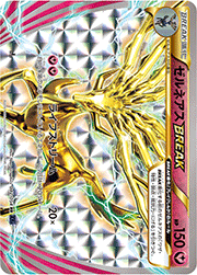ゼルネアスBREAK