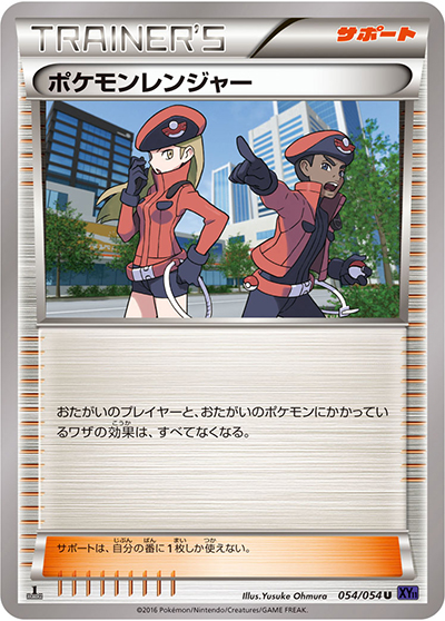 ポケモンレンジャー（XY11 054/054 U / 爆熱の闘士 / XY&XY BREAK）