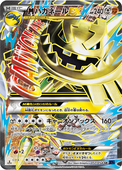 MハガネールEX（XY11 057/054 SR / 爆熱の闘士 / XY&XY BREAK）