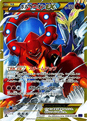 ボルケニオンEX